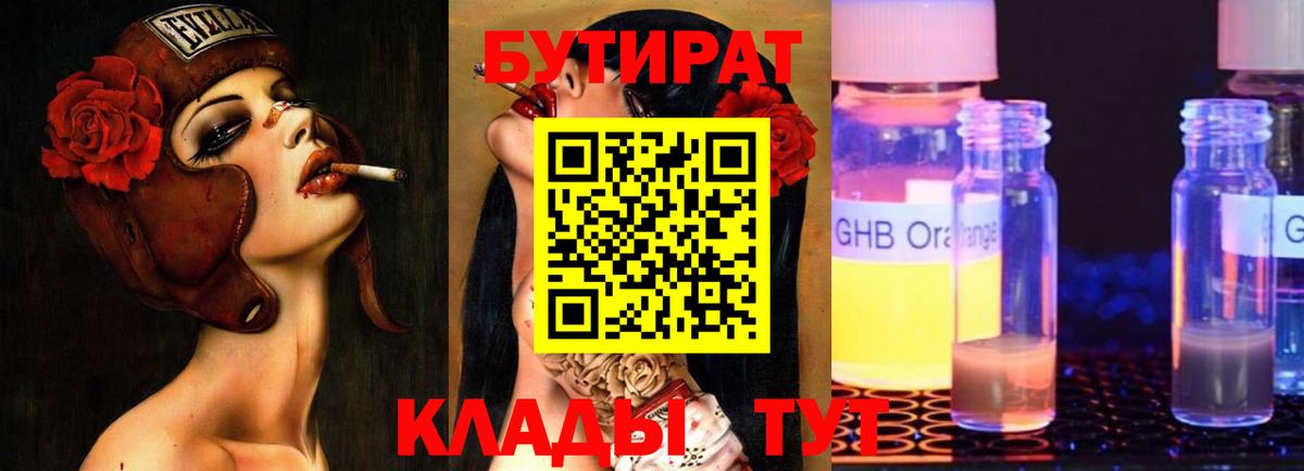 БУТИРАТ оксибутират  БУТИРАТ  Богданович  Вход с VPN 