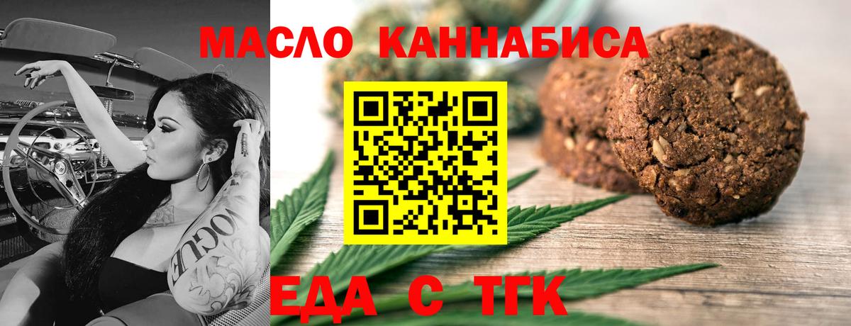 Печенье с ТГК конопля  Вход с VPN  Богданович 