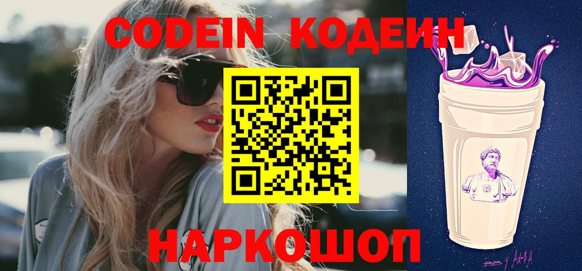 Codein напиток Lean (лин) Богданович