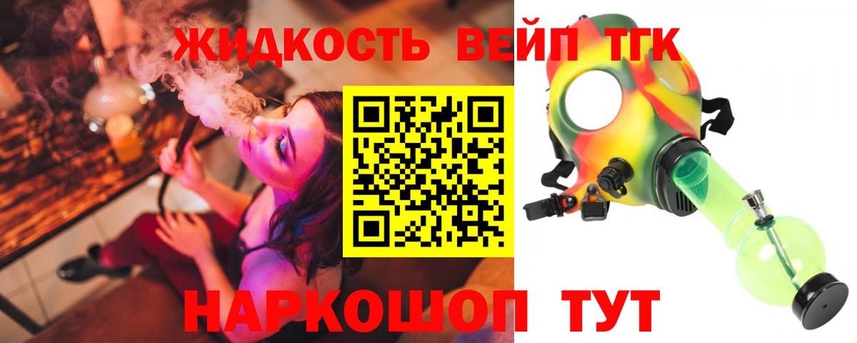 ТГК вейп с тгк  Вход с VPN  Богданович  ТГК THC oil 